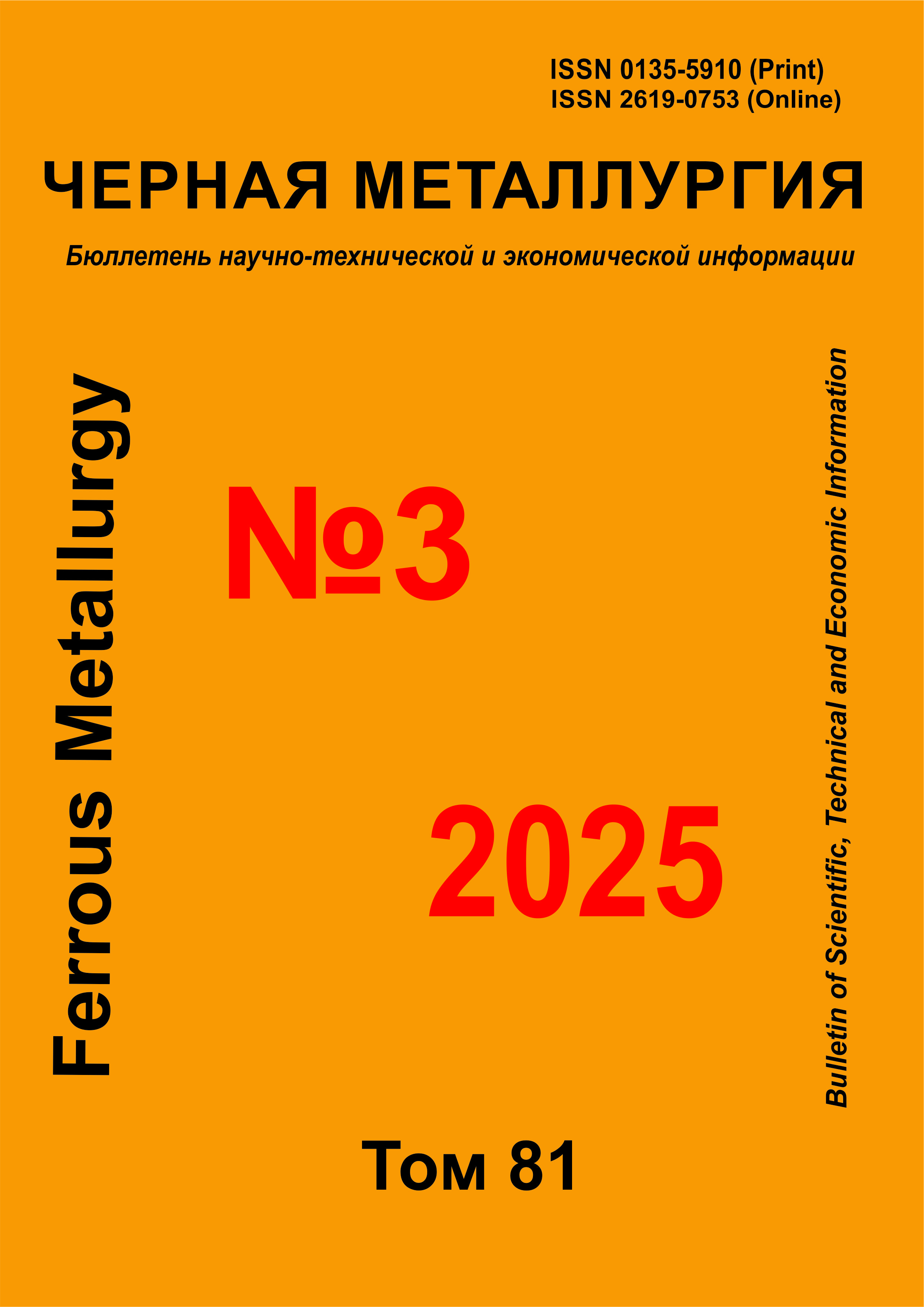 Показать Том 81 № 3 (2025)