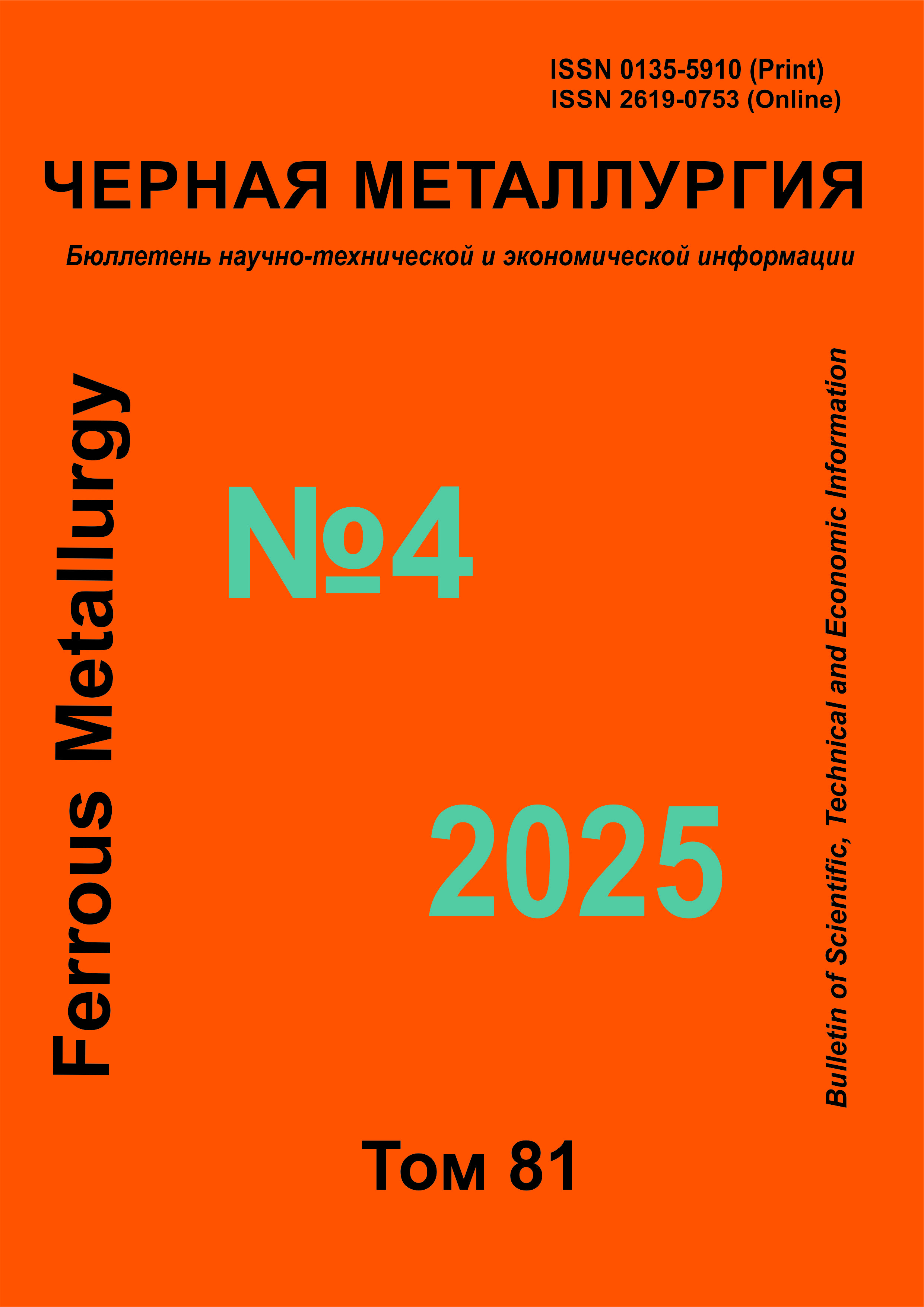					Показать Том 81 № 4 (2025)
				