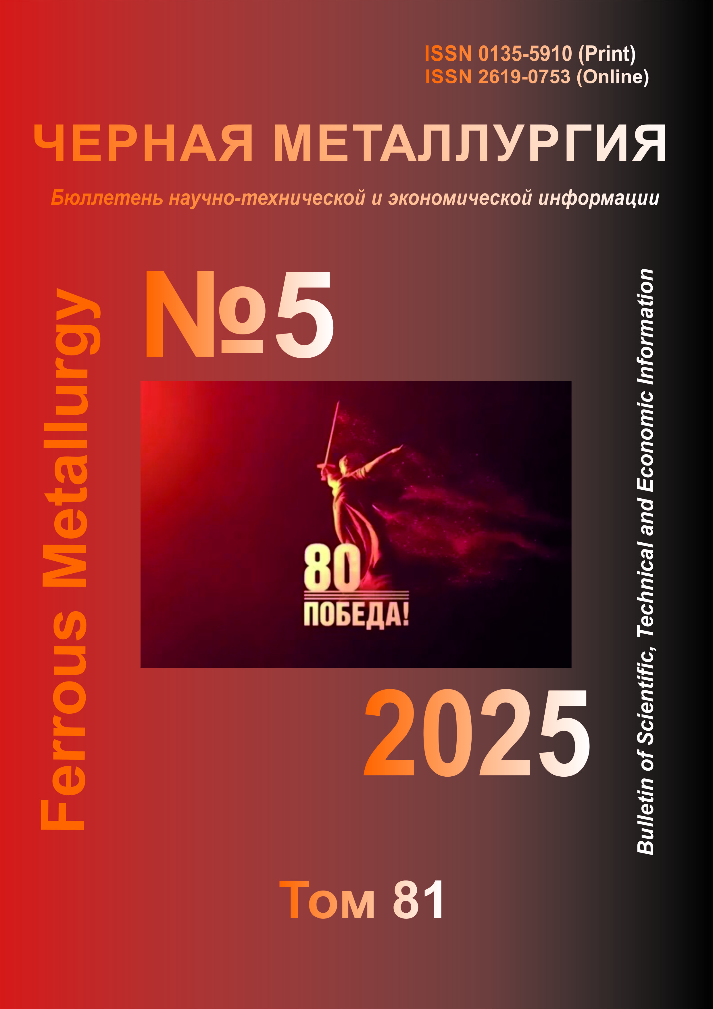 					Показать Том 81 № 5 (2025)
				