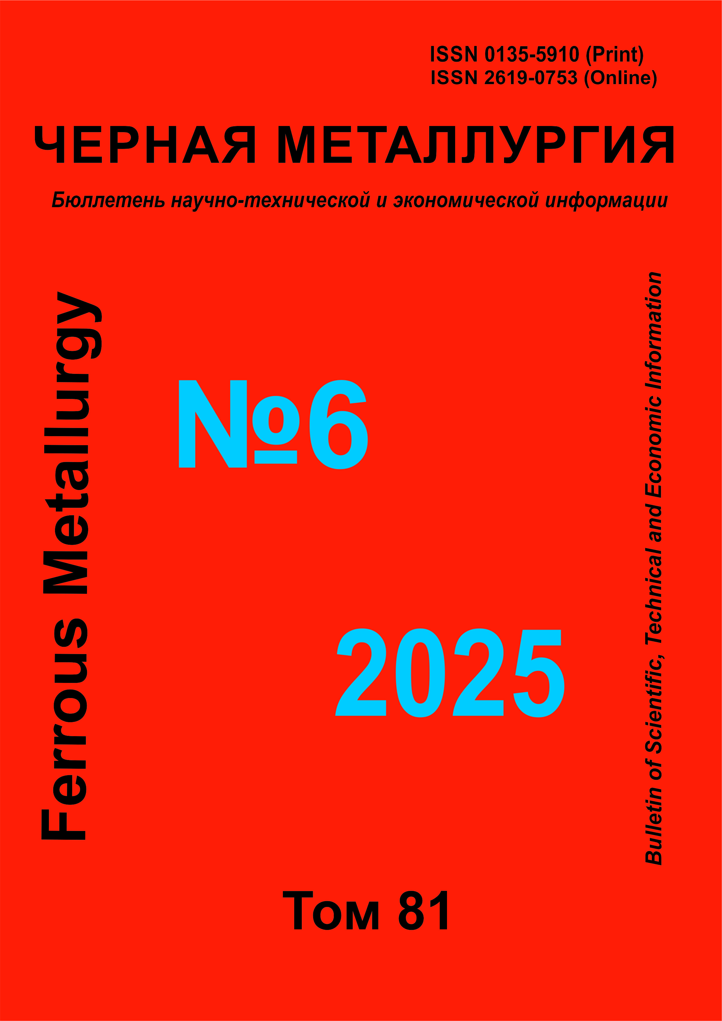 					View Vol. 81 No. 6 (2025)
				