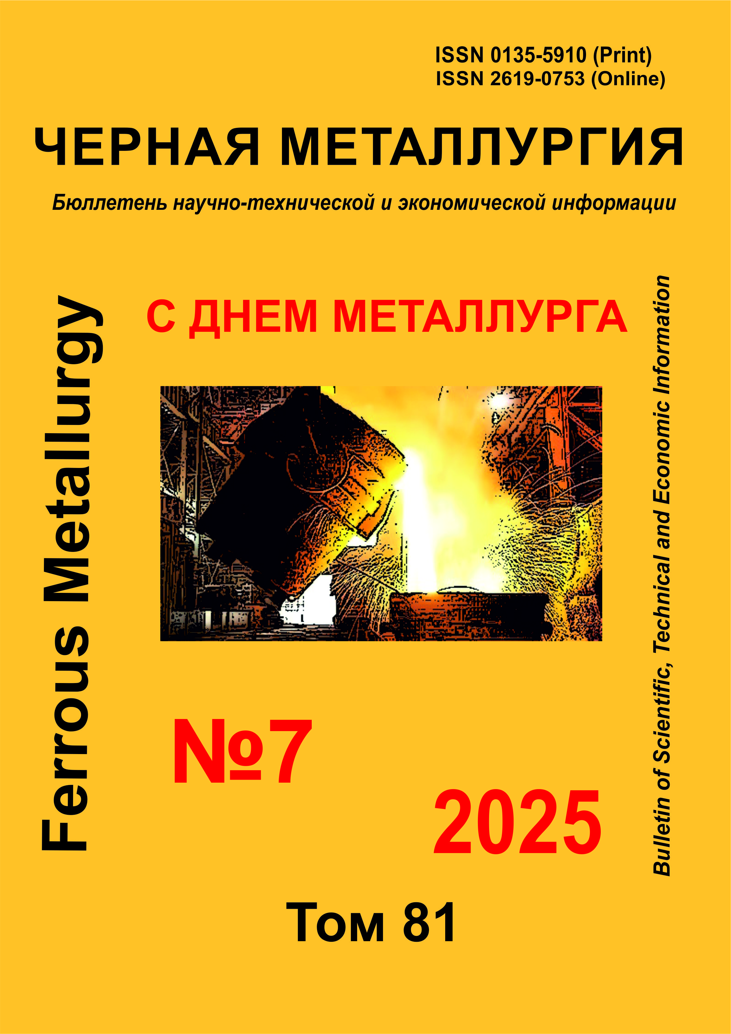 					Показать Том 81 № 7 (2025)
				