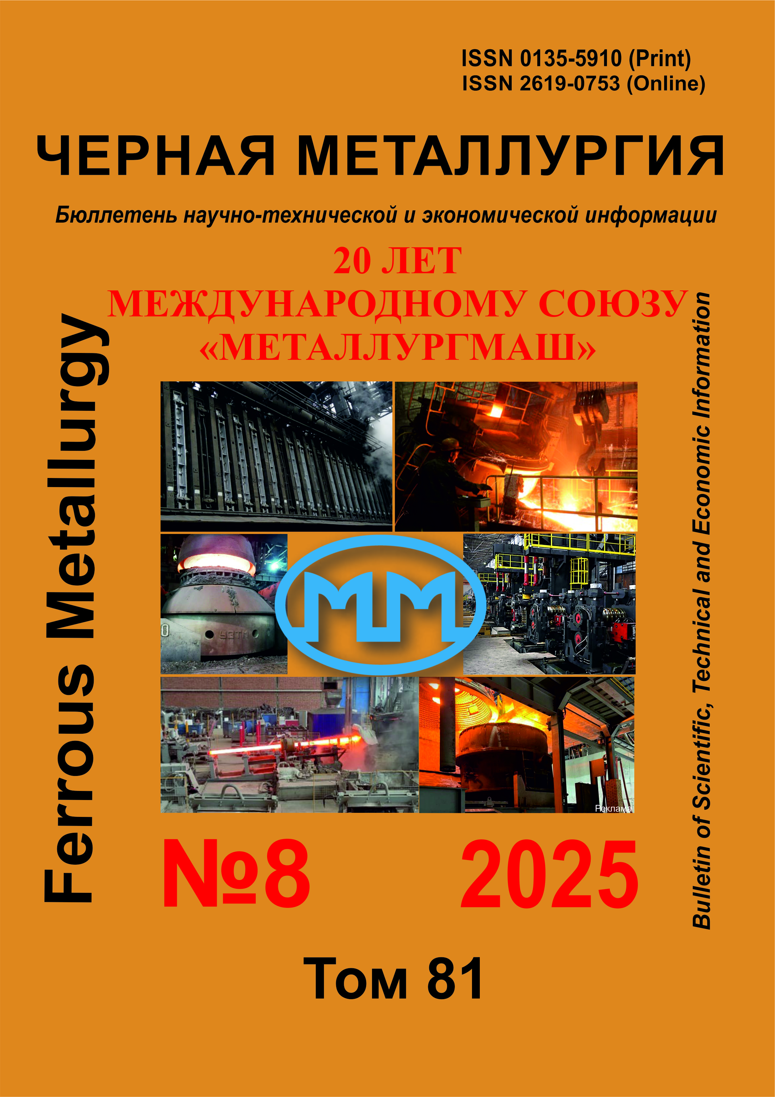 					Показать Том 81 № 8 (2025)
				