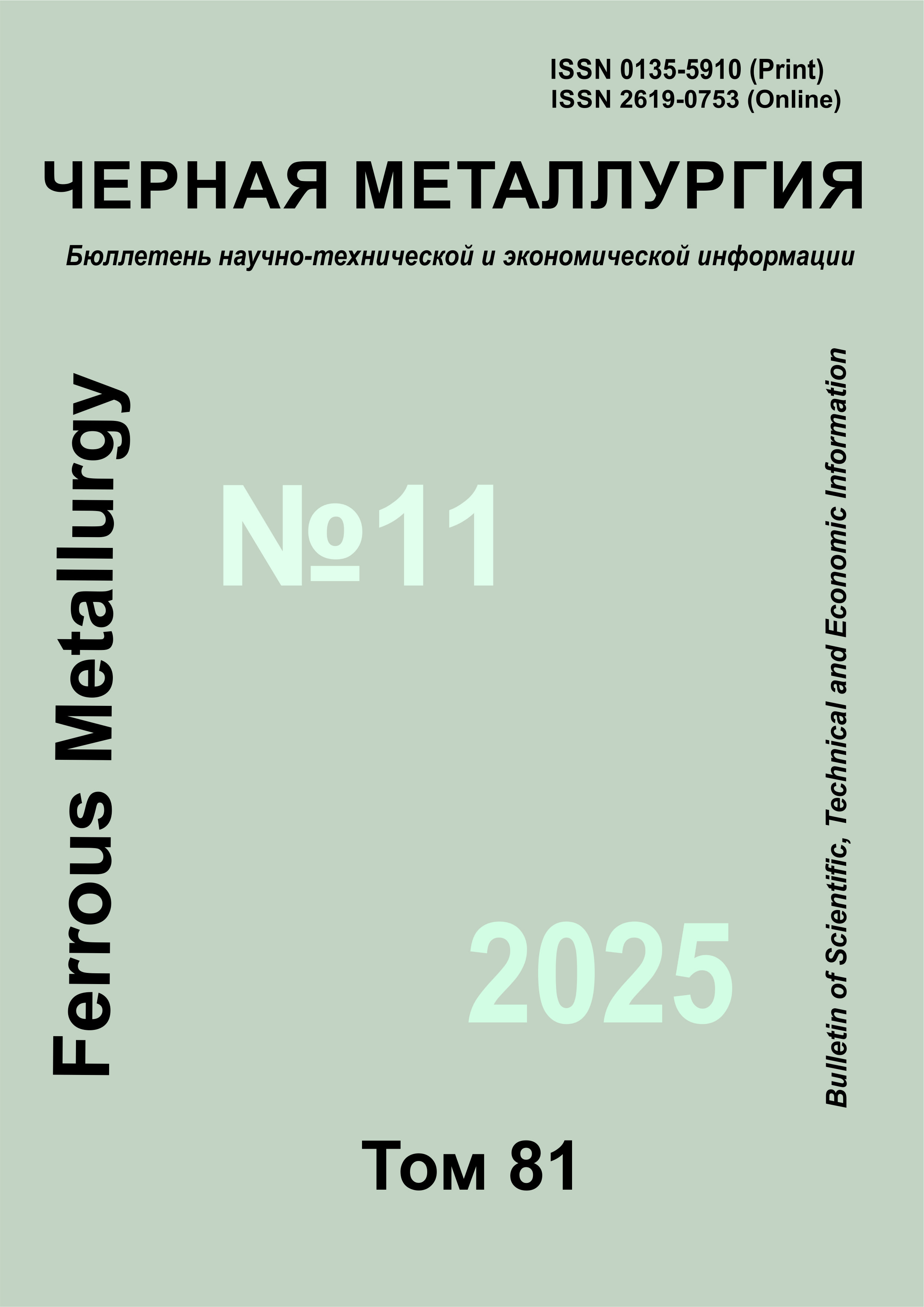 					Показать Том 81 № 11 (2025)
				