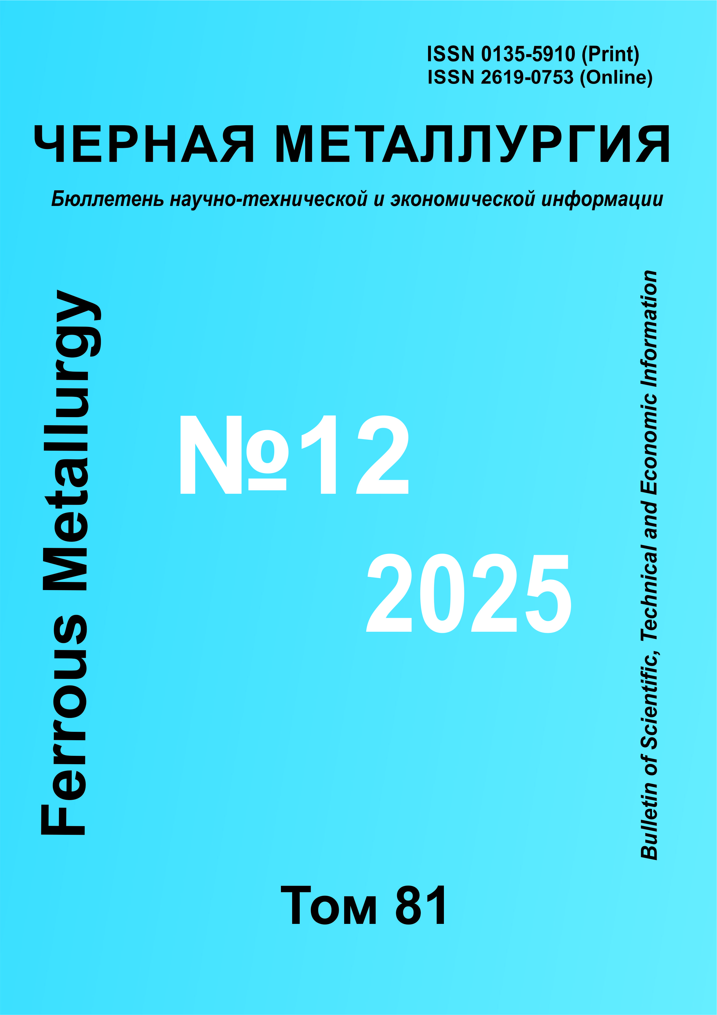 					Показать Том 81 № 12 (2025)
				